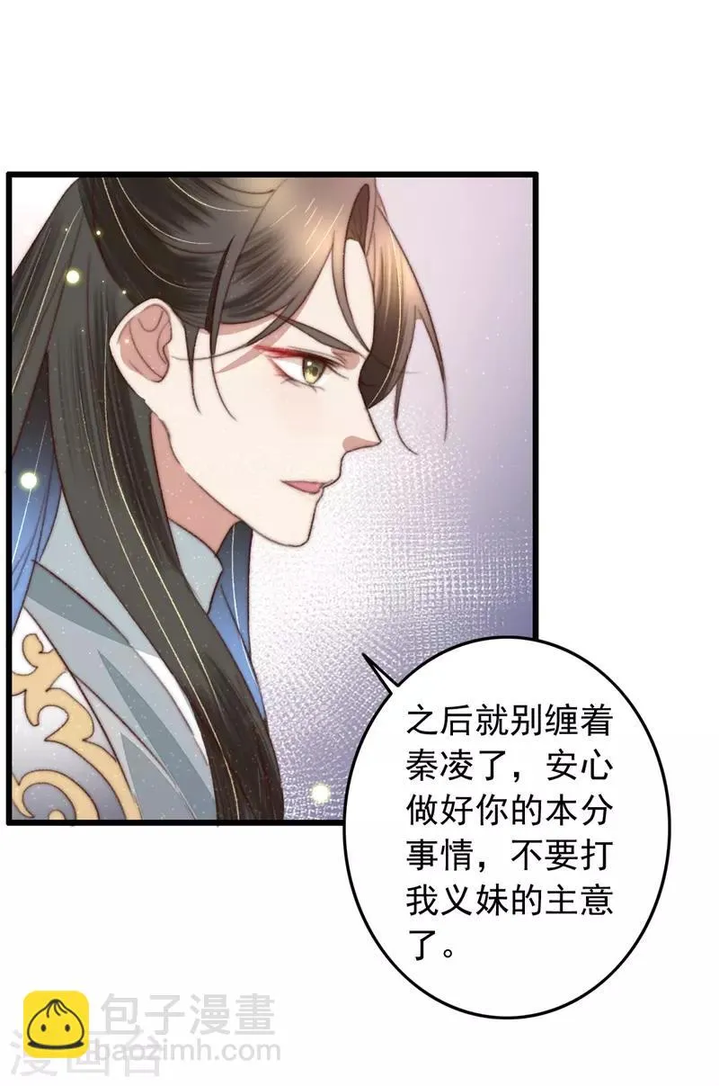 第95话 护她一生 第3页