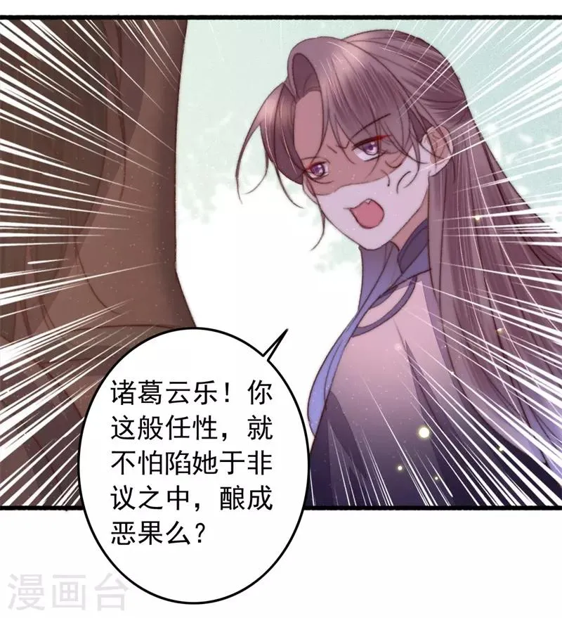 第95话 护她一生 第4页