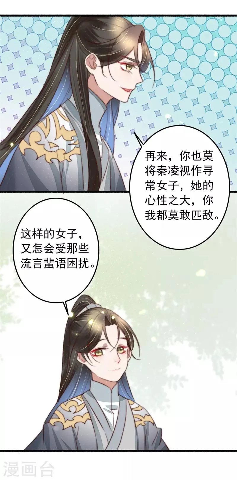 第95话 护她一生 第7页