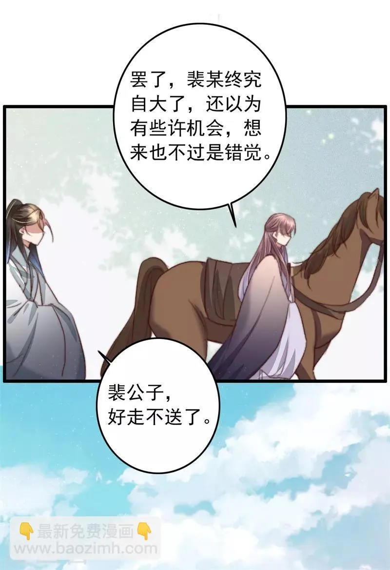第95话 护她一生 第9页