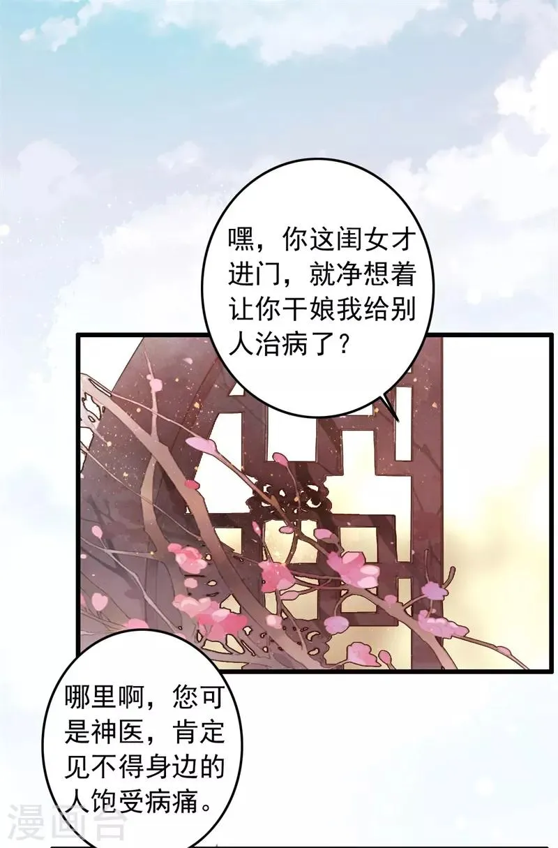 第95话 护她一生 第10页