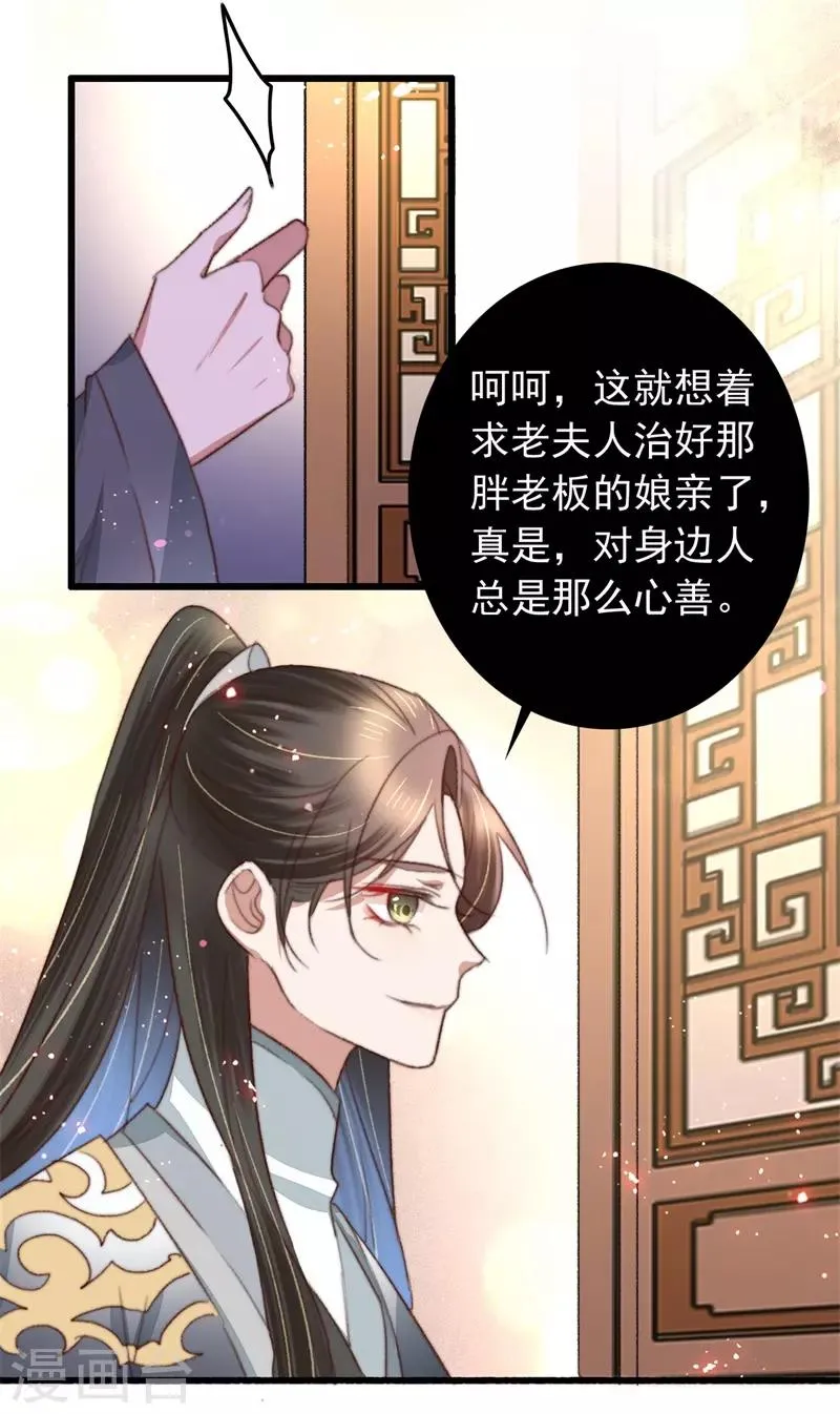 第95话 护她一生 第12页