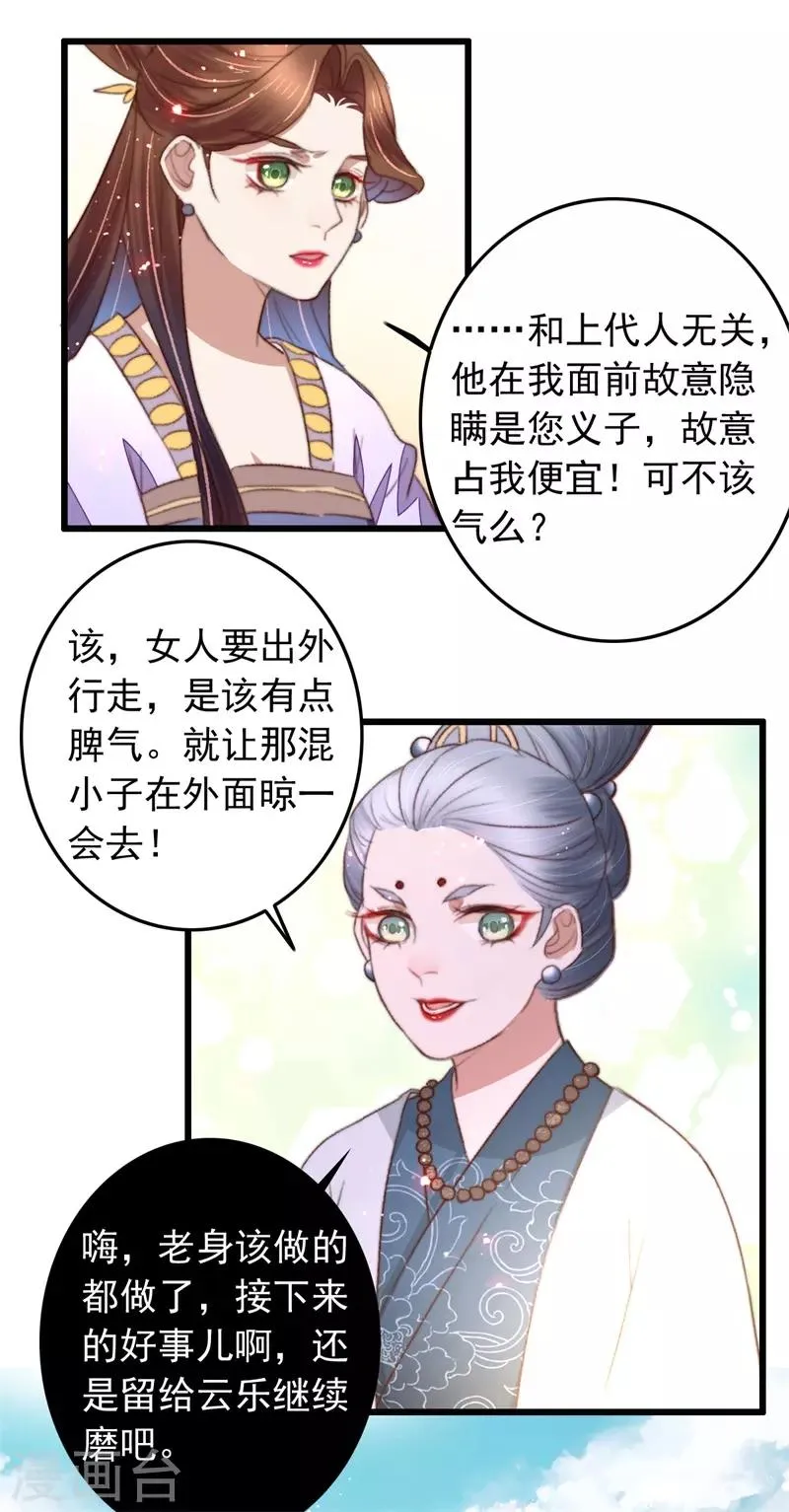 第95话 护她一生 第14页