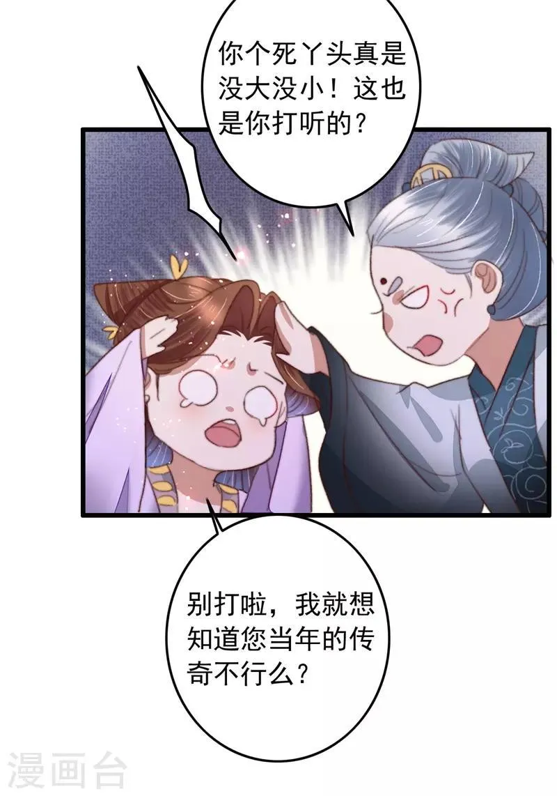 第95话 护她一生 第17页