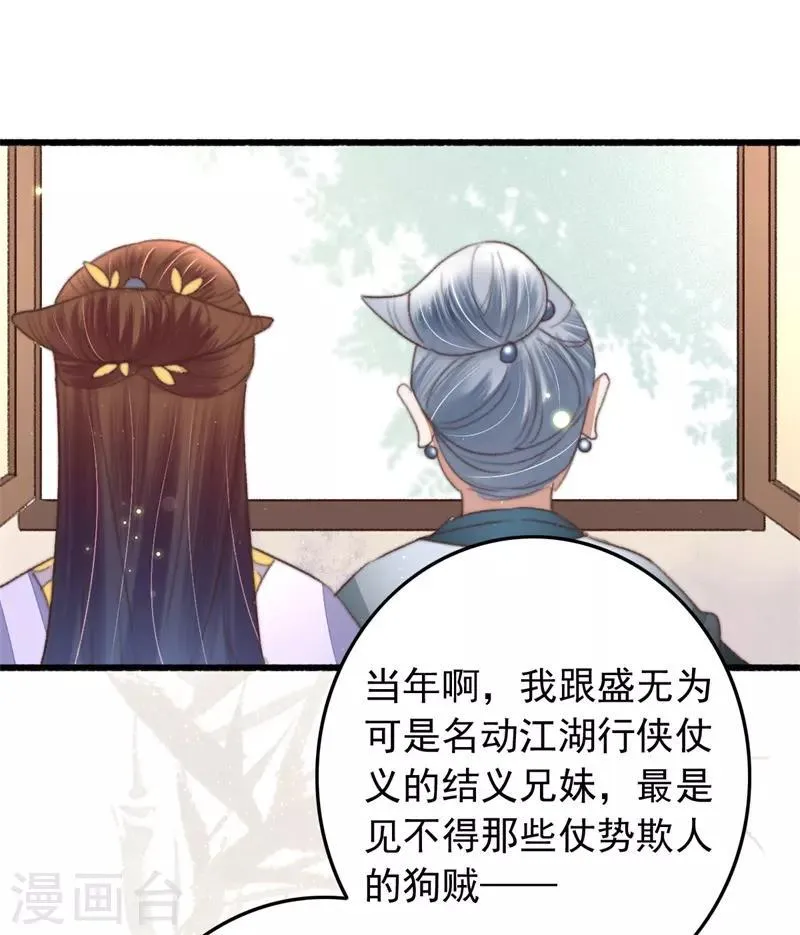 第95话 护她一生 第18页