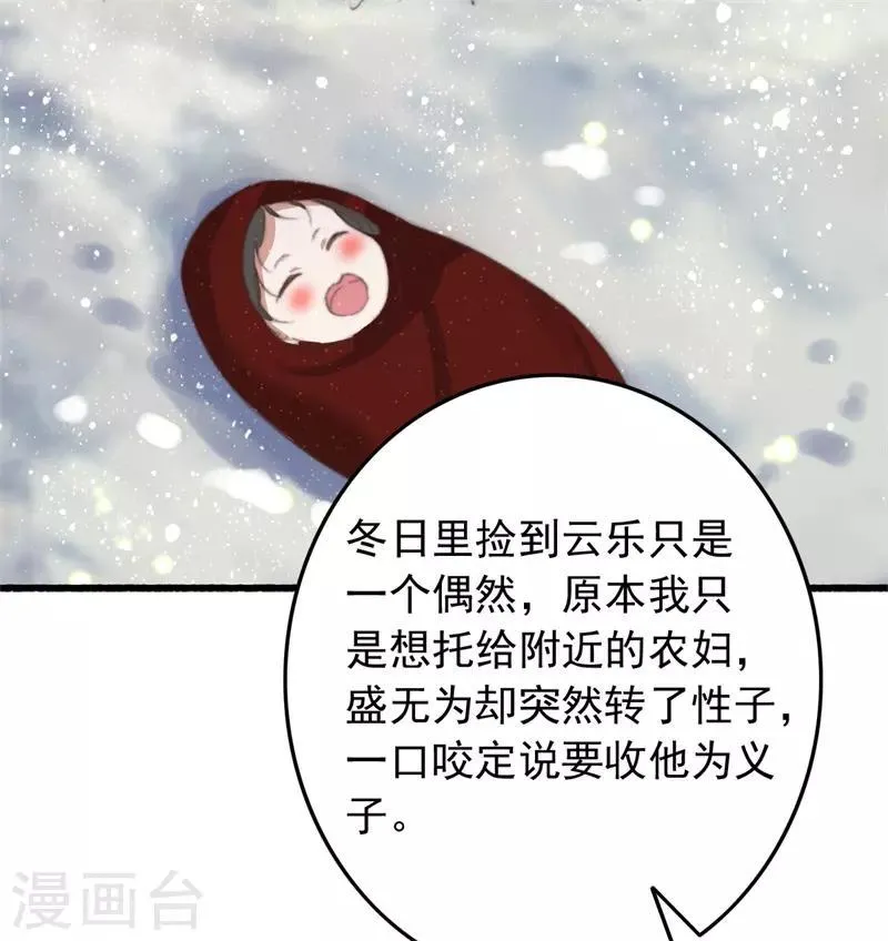 第95话 护她一生 第20页