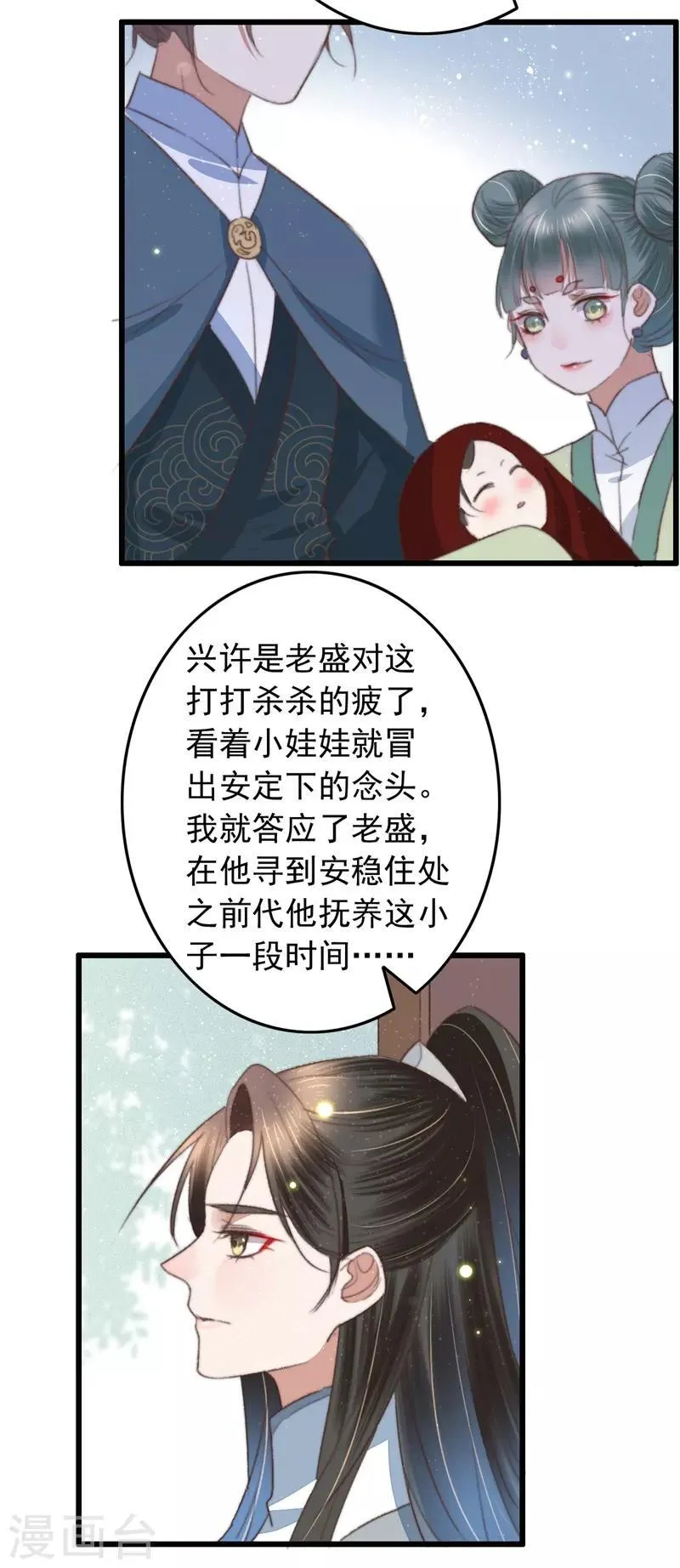 第95话 护她一生 第21页