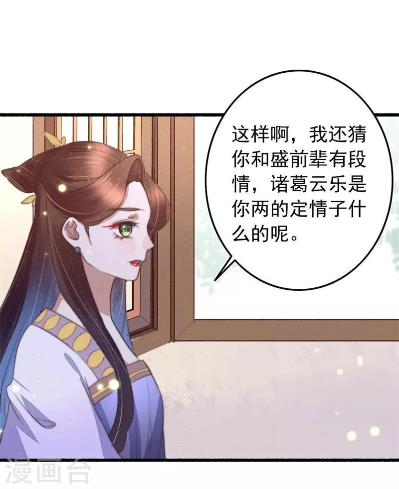 第95话 护她一生 第22页