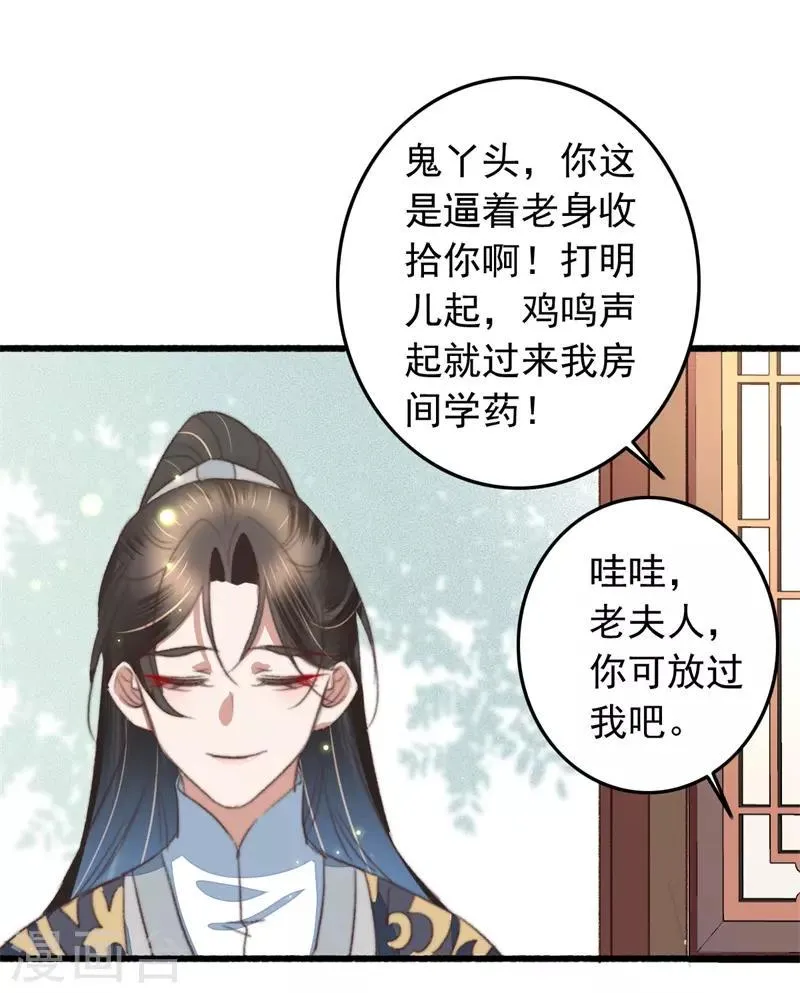 第95话 护她一生 第23页