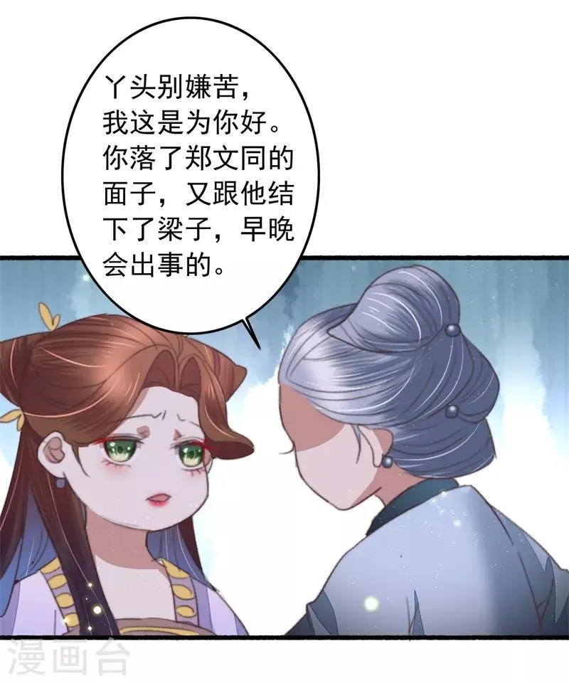 第95话 护她一生 第24页