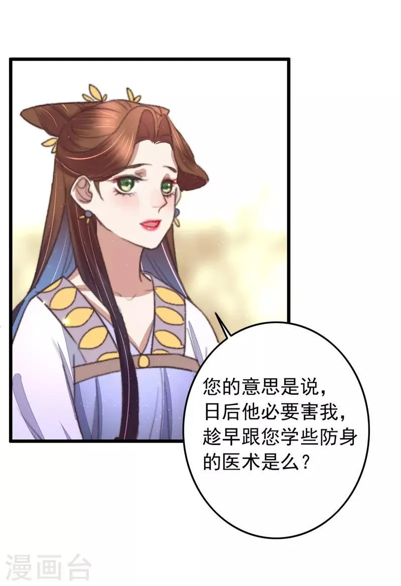 第95话 护她一生 第25页