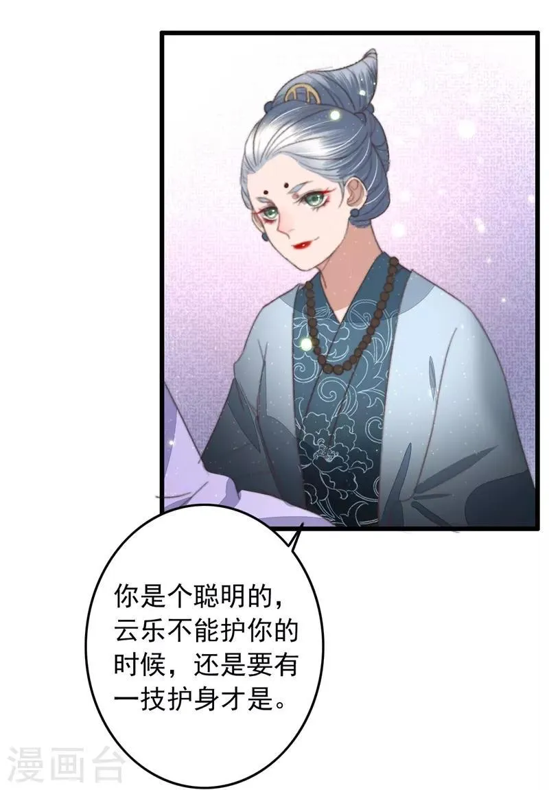 第95话 护她一生 第26页