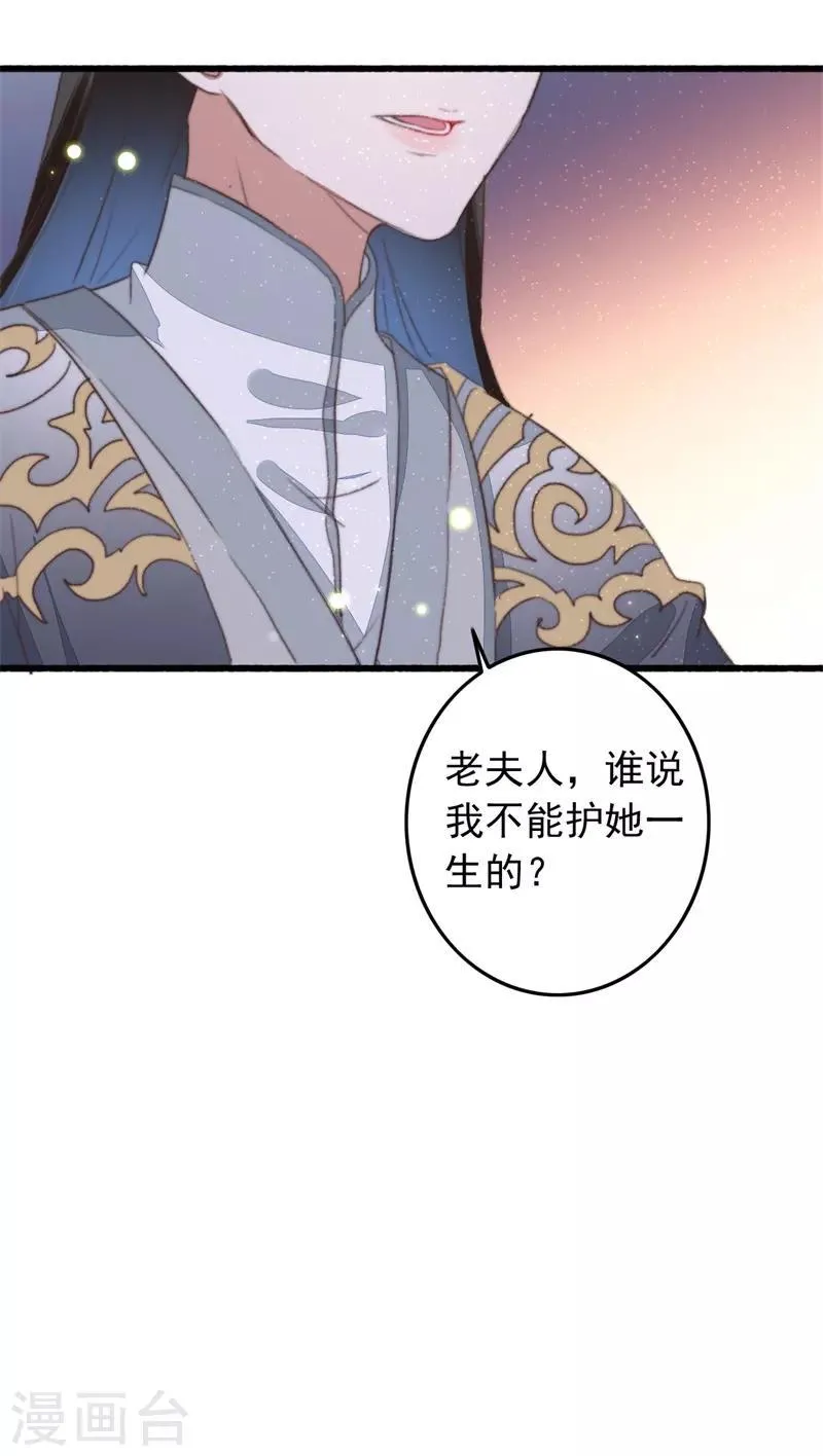 第95话 护她一生 第27页