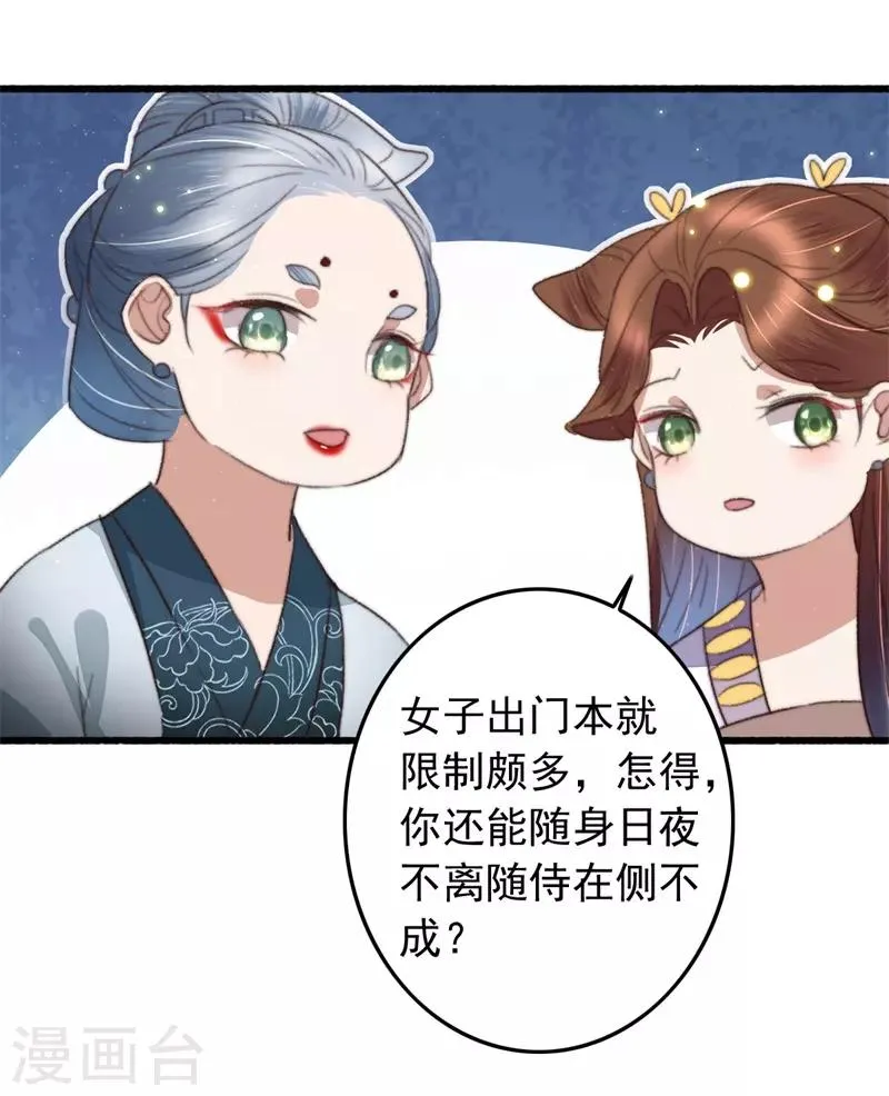 第96话 新营生 第4页