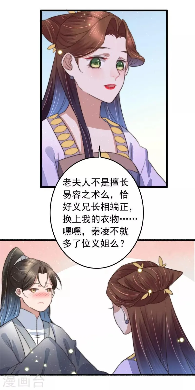 第96话 新营生 第7页