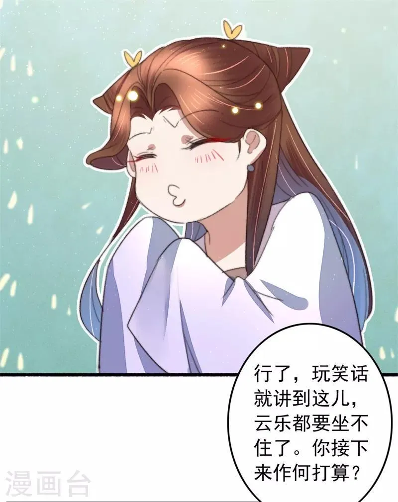 第96话 新营生 第11页