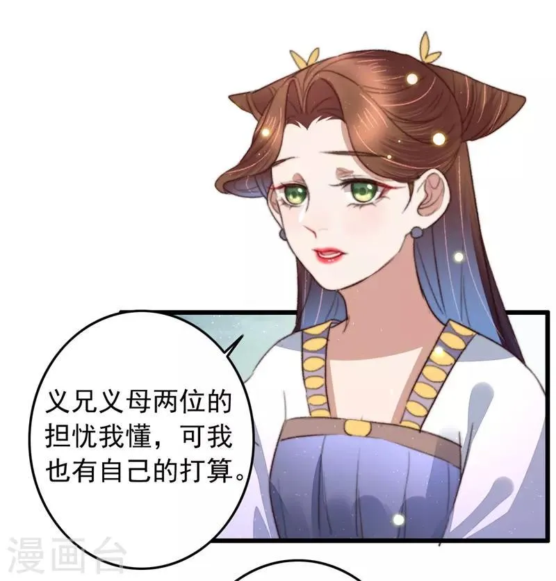 第96话 新营生 第16页