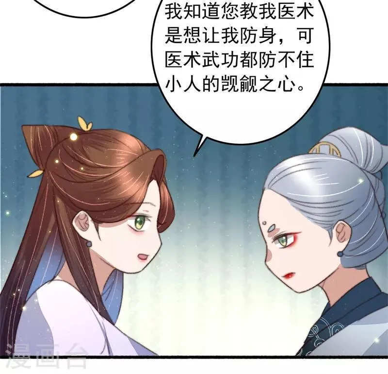 第96话 新营生 第19页