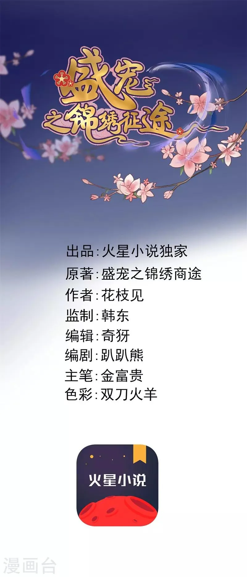 第97话 当街招新 第1页