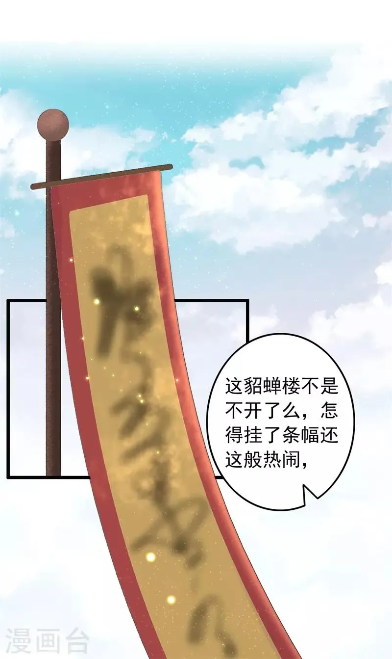 第97话 当街招新 第2页