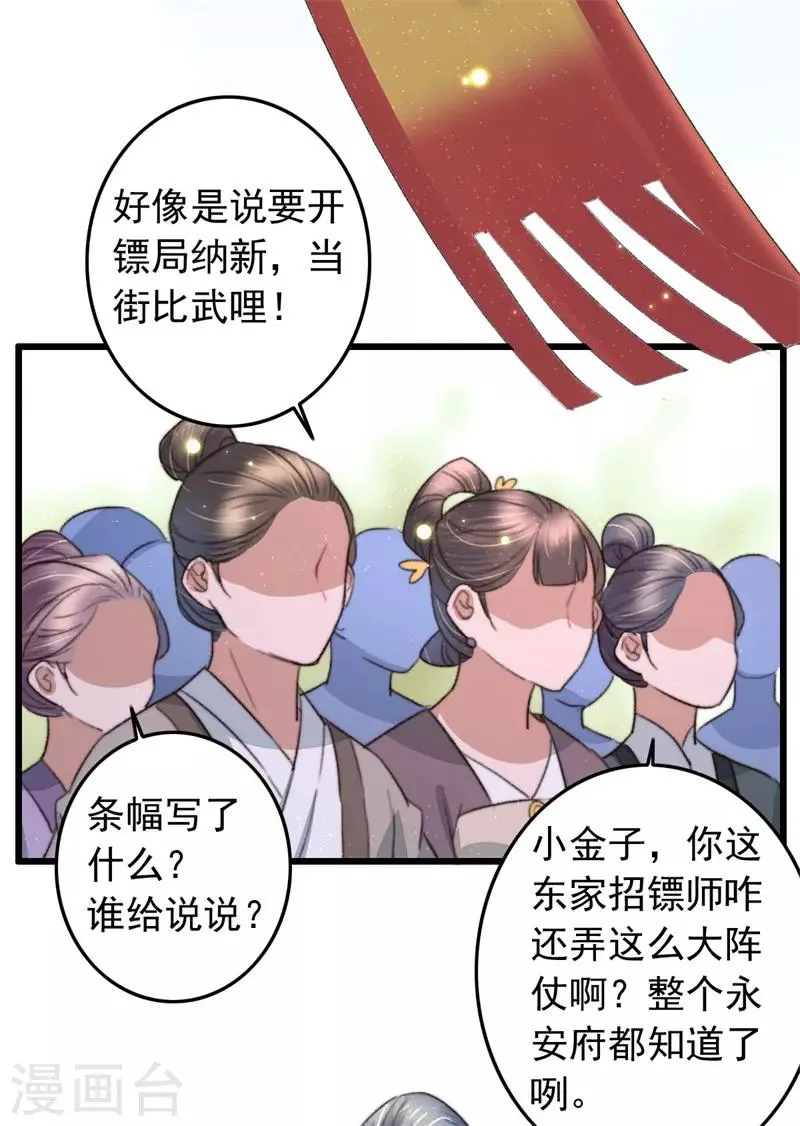 第97话 当街招新 第3页