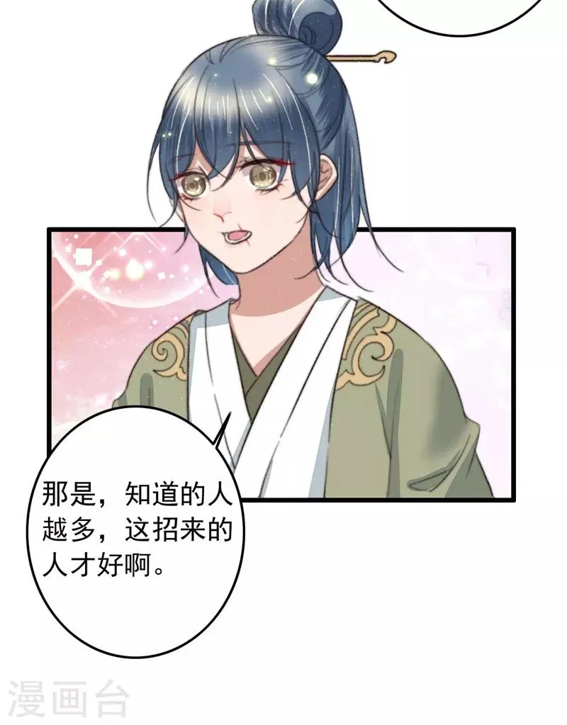 第97话 当街招新 第4页