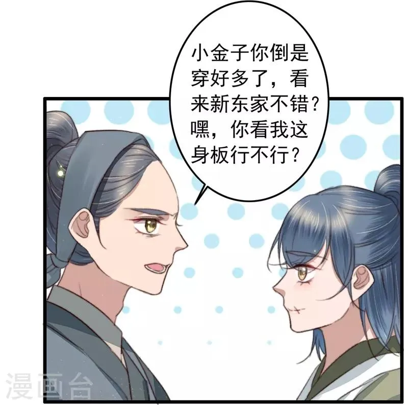 第97话 当街招新 第5页
