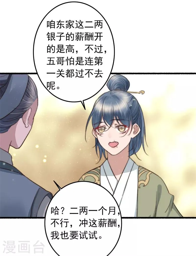 第97话 当街招新 第6页