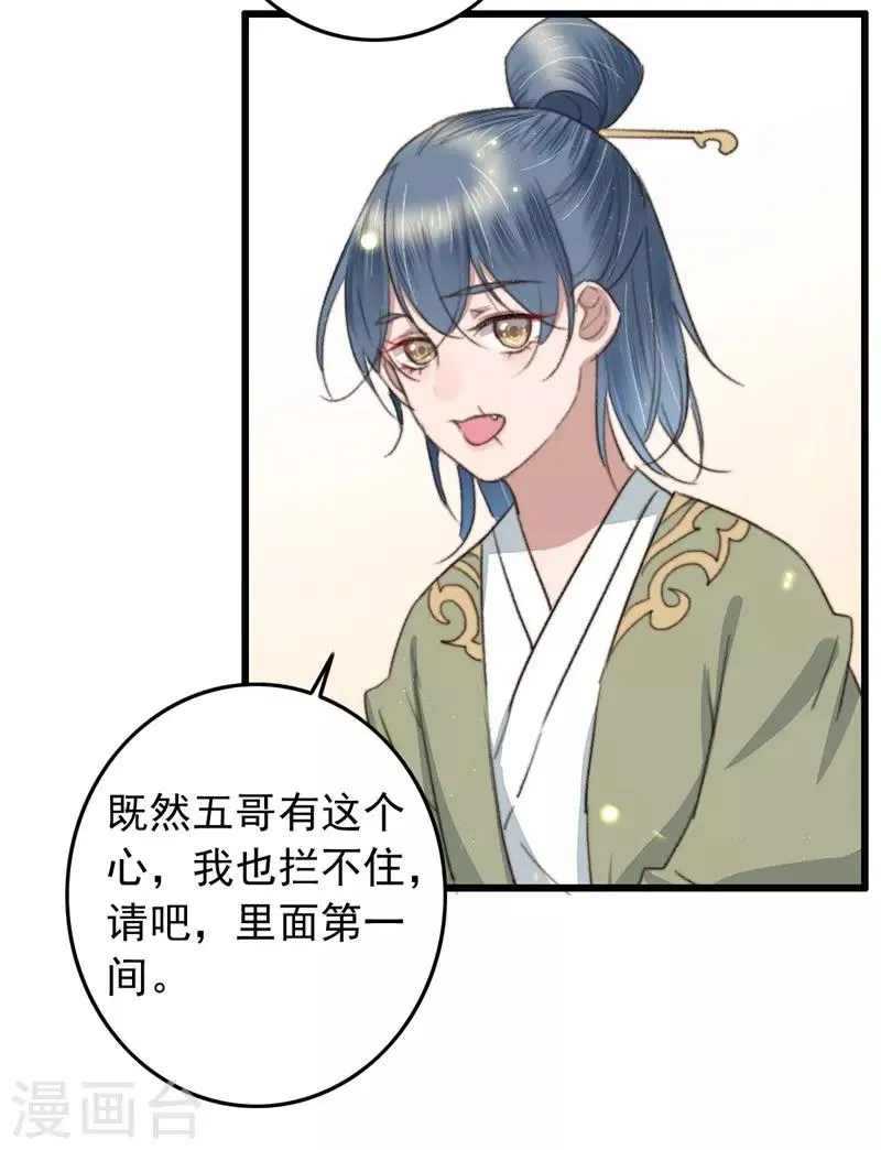 第97话 当街招新 第7页