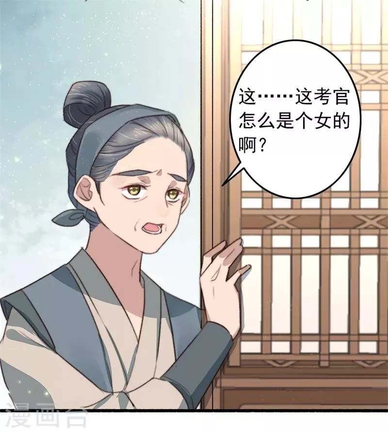 第97话 当街招新 第9页