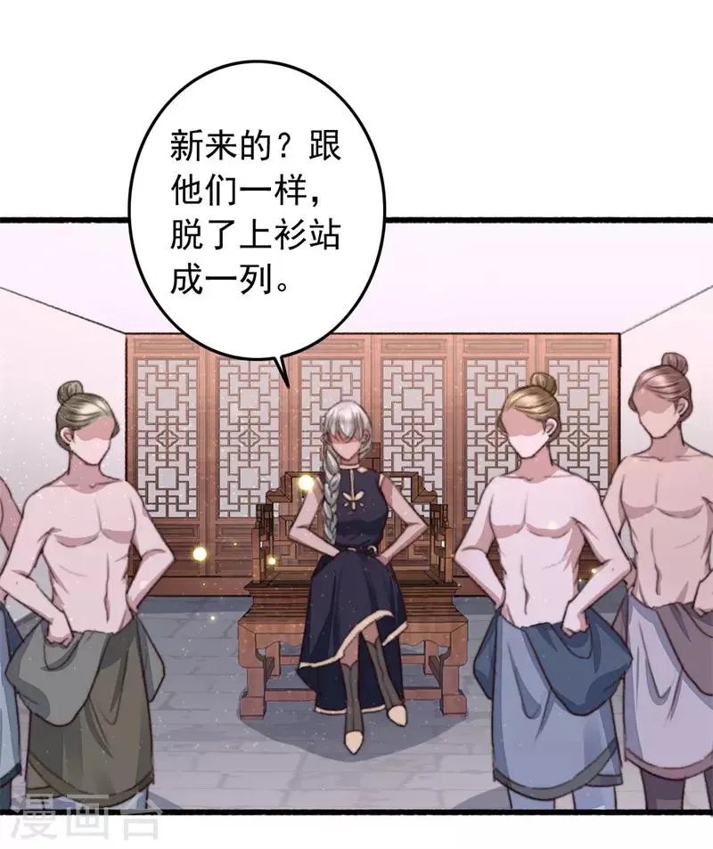 第97话 当街招新 第10页