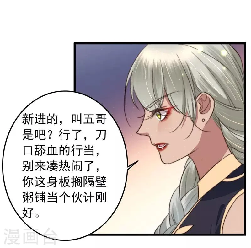 第97话 当街招新 第12页