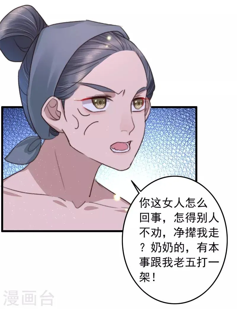 第97话 当街招新 第13页