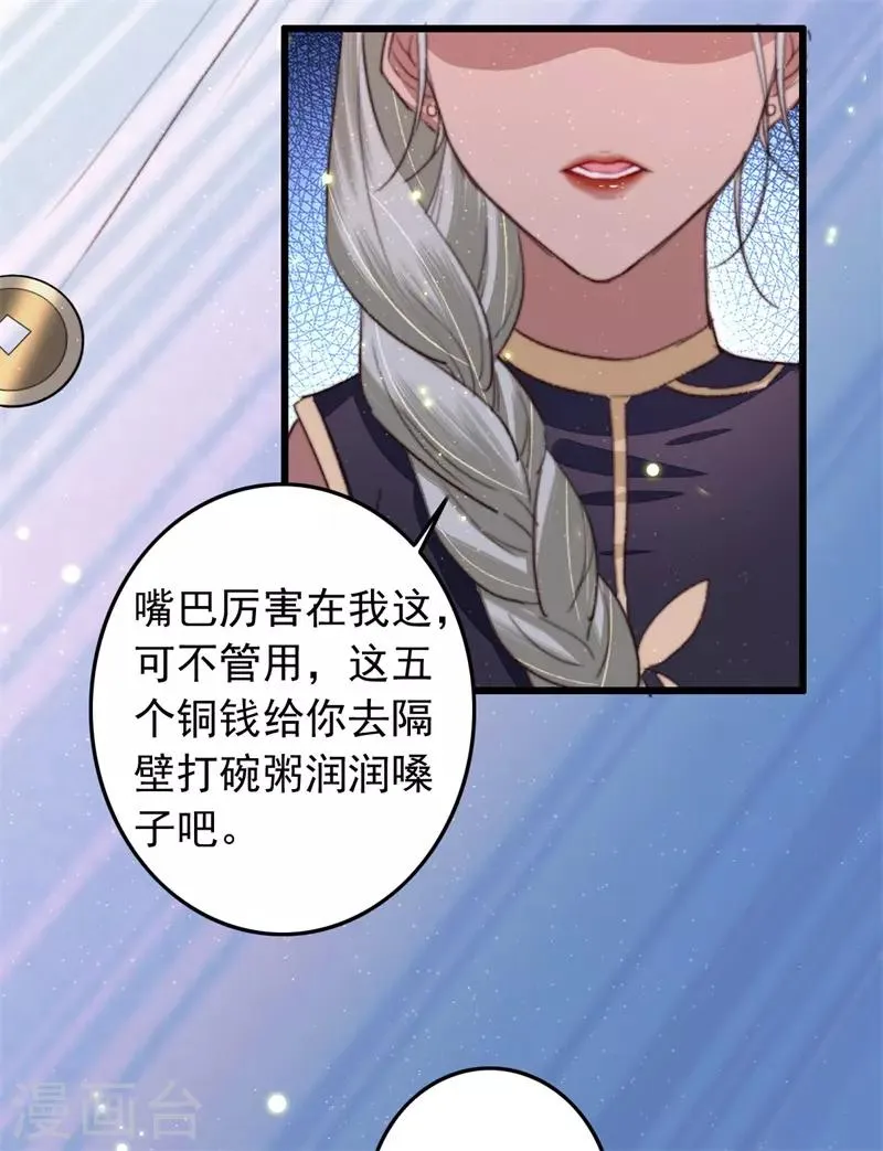 第97话 当街招新 第15页