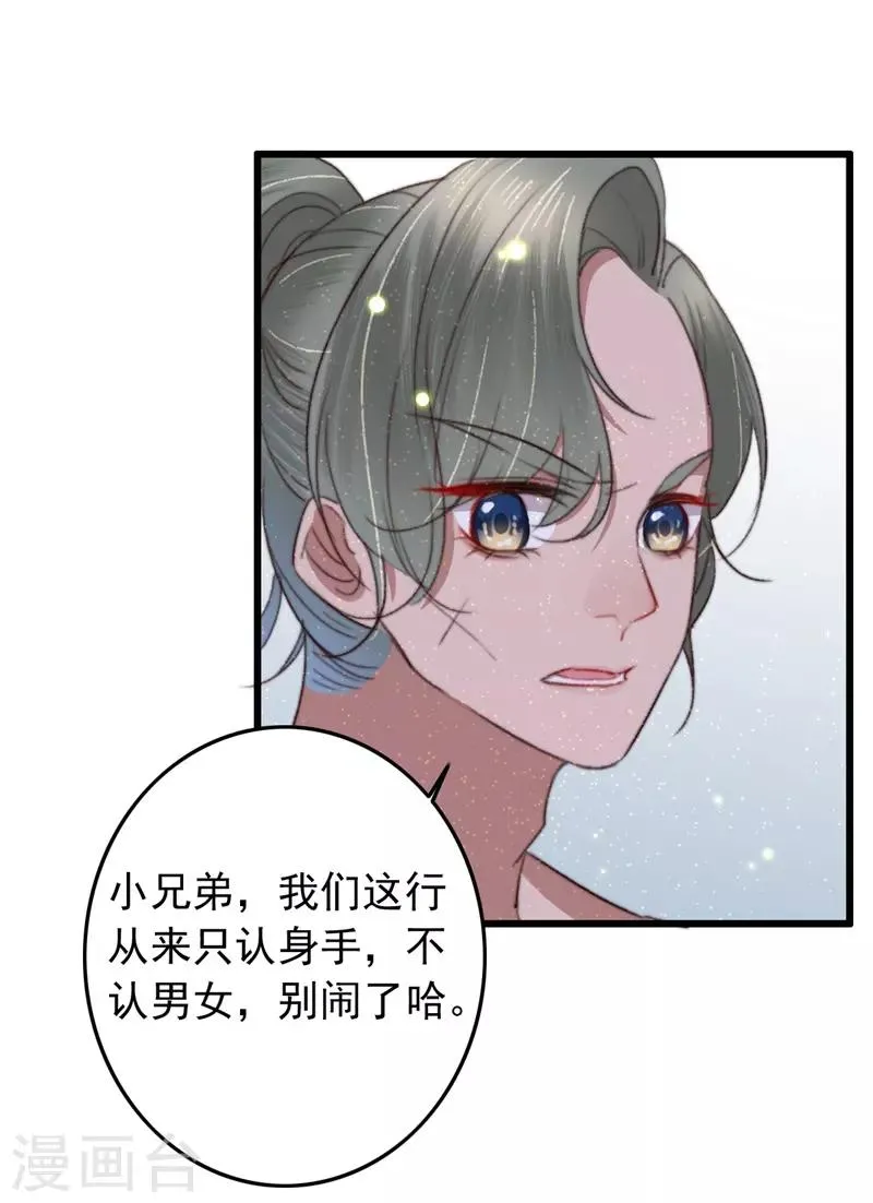 第97话 当街招新 第17页