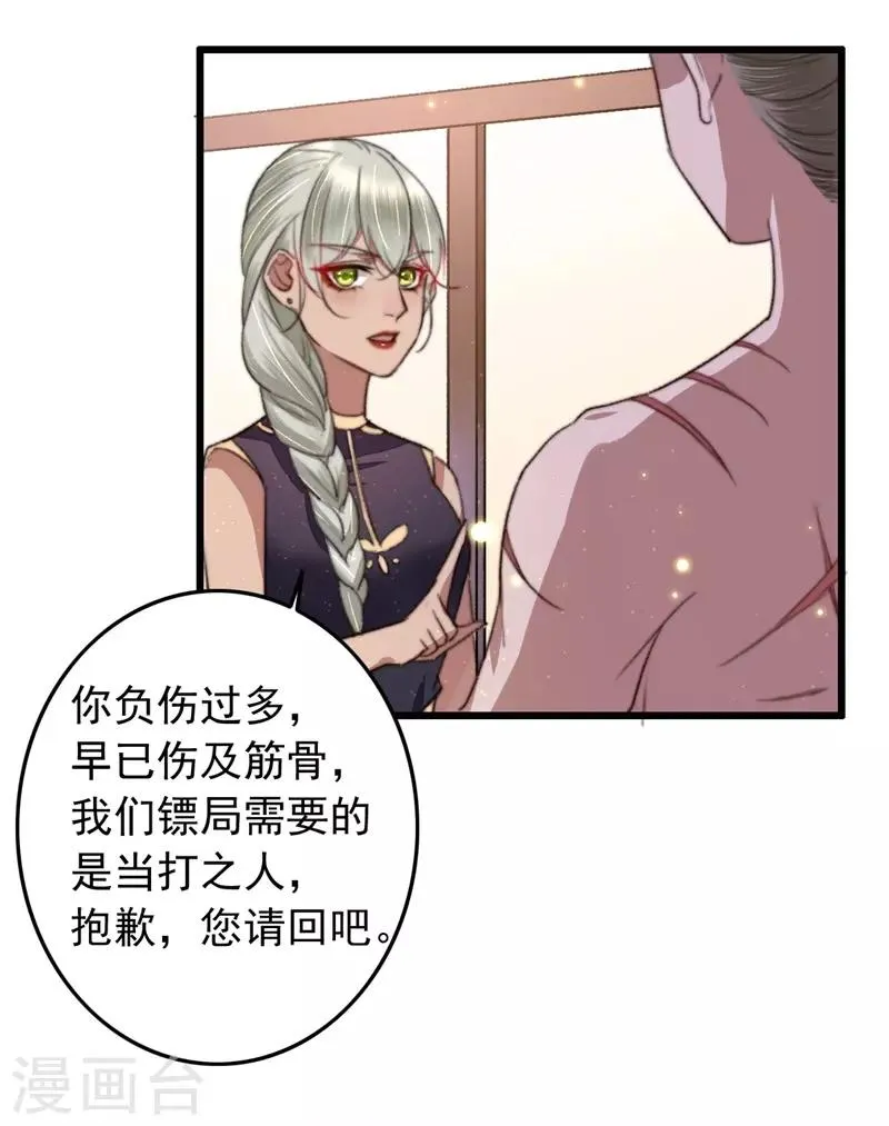 第97话 当街招新 第20页