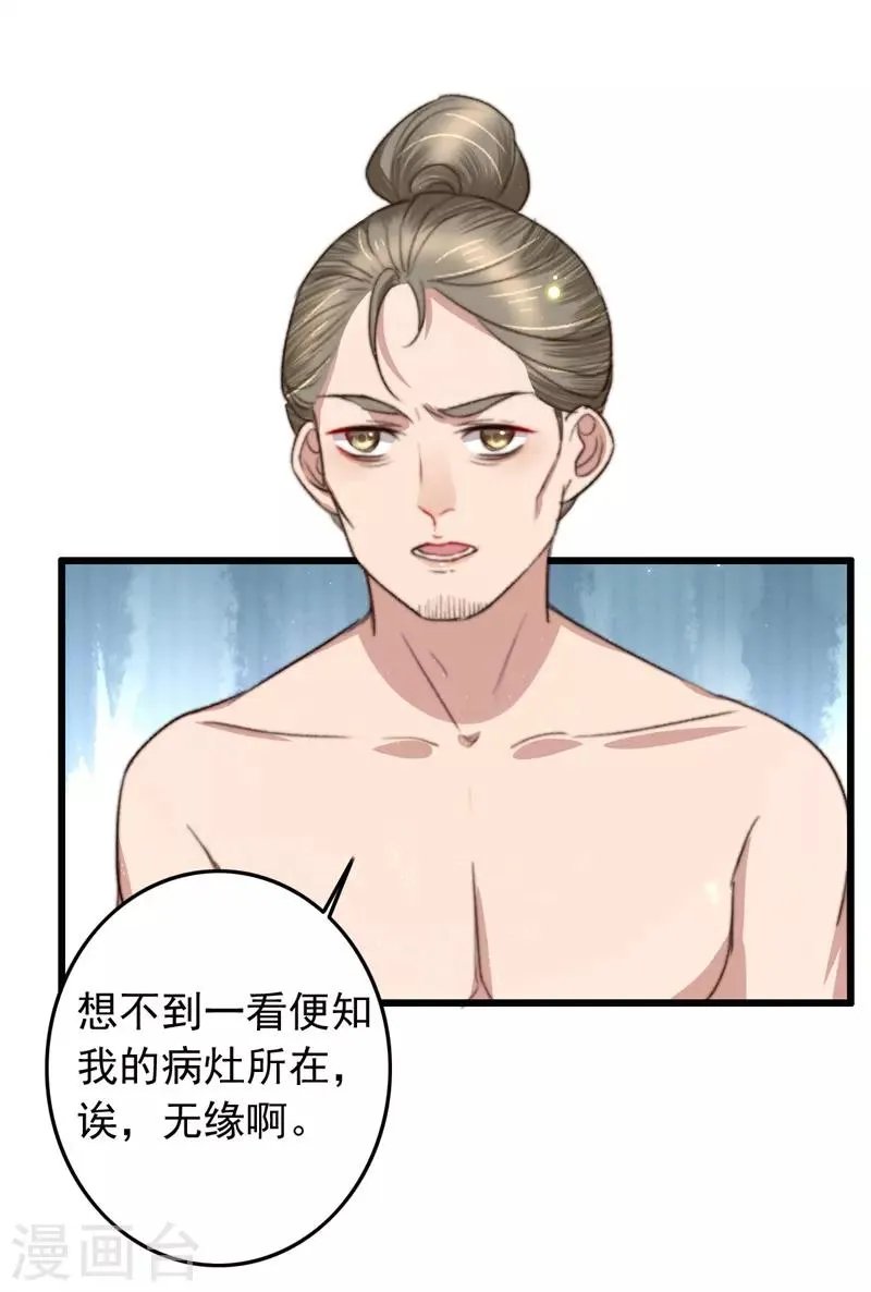 第97话 当街招新 第21页