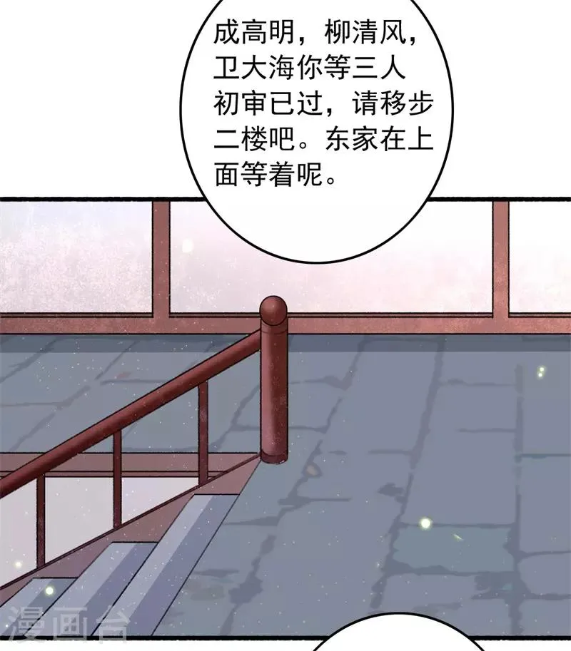 第97话 当街招新 第23页