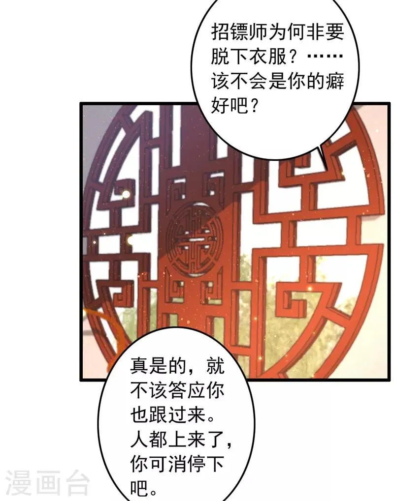 第97话 当街招新 第24页