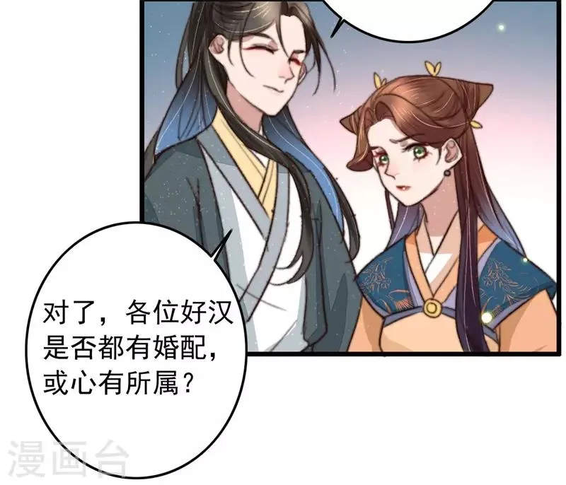 第97话 当街招新 第27页