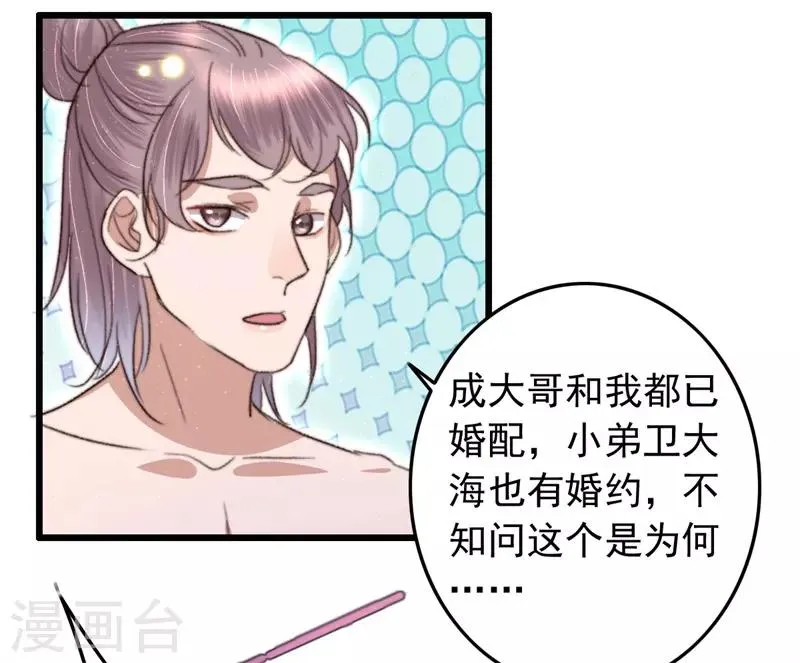 第97话 当街招新 第28页