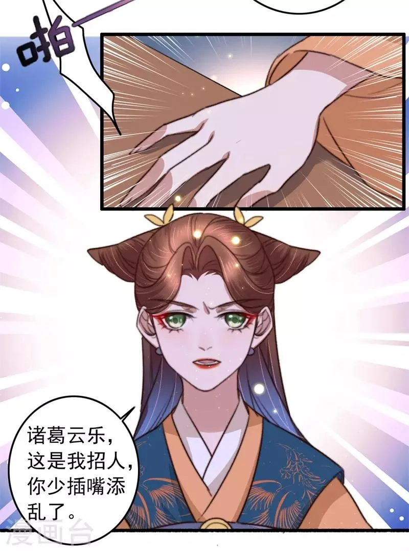 第97话 当街招新 第29页