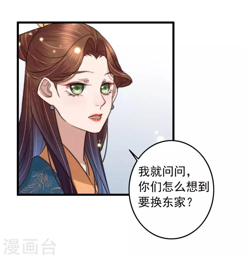 第97话 当街招新 第30页