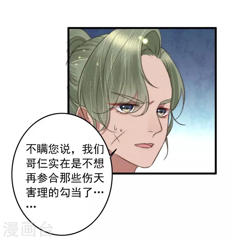 第97话 当街招新 第31页