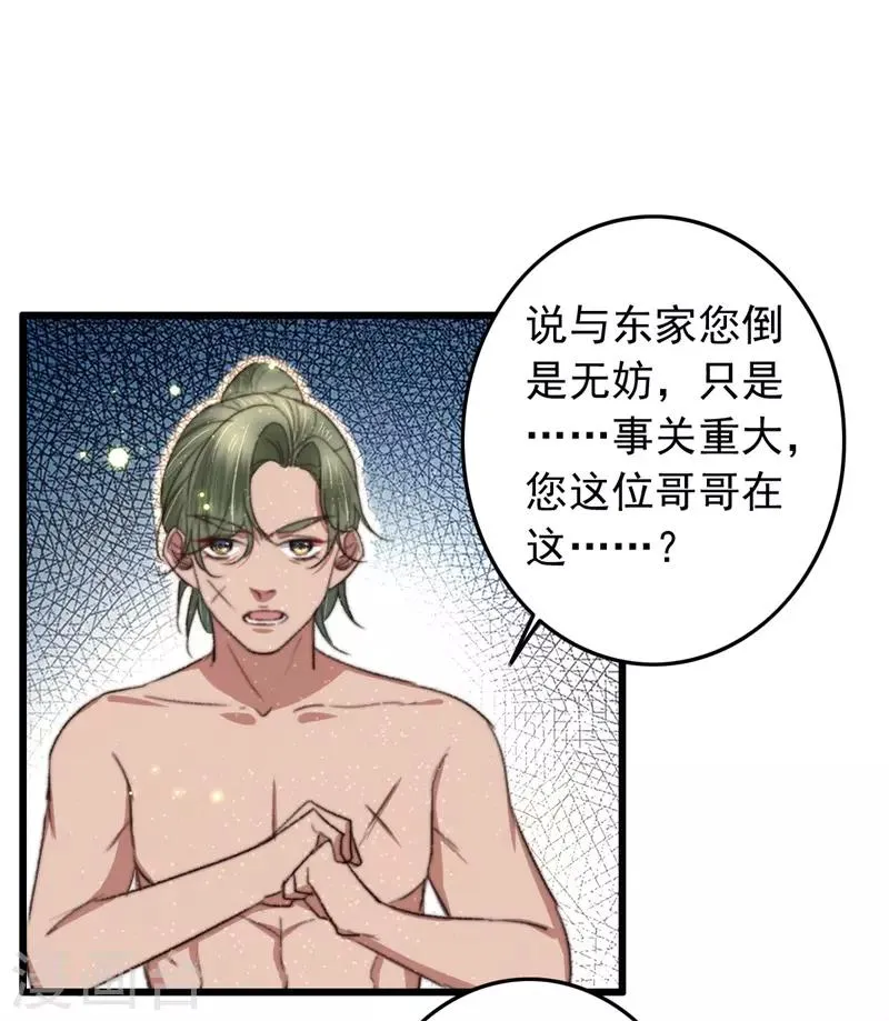 第98话 藏着一车女娃娃 第2页