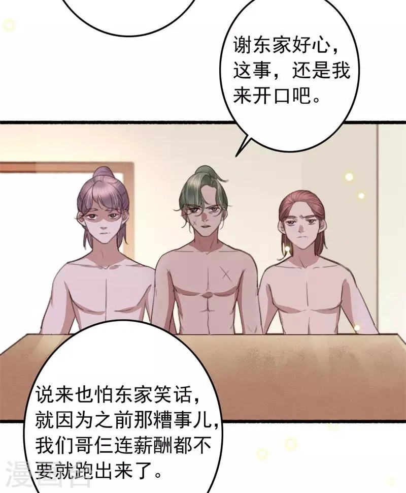 第98话 藏着一车女娃娃 第10页