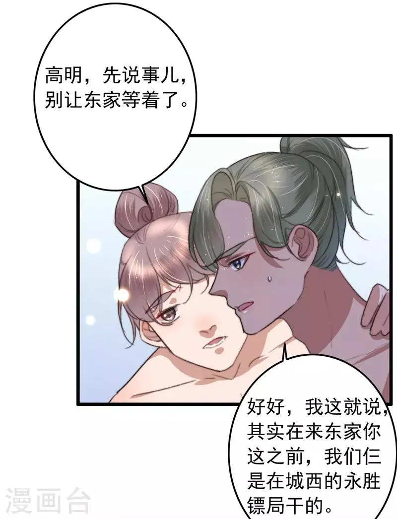 第98话 藏着一车女娃娃 第12页