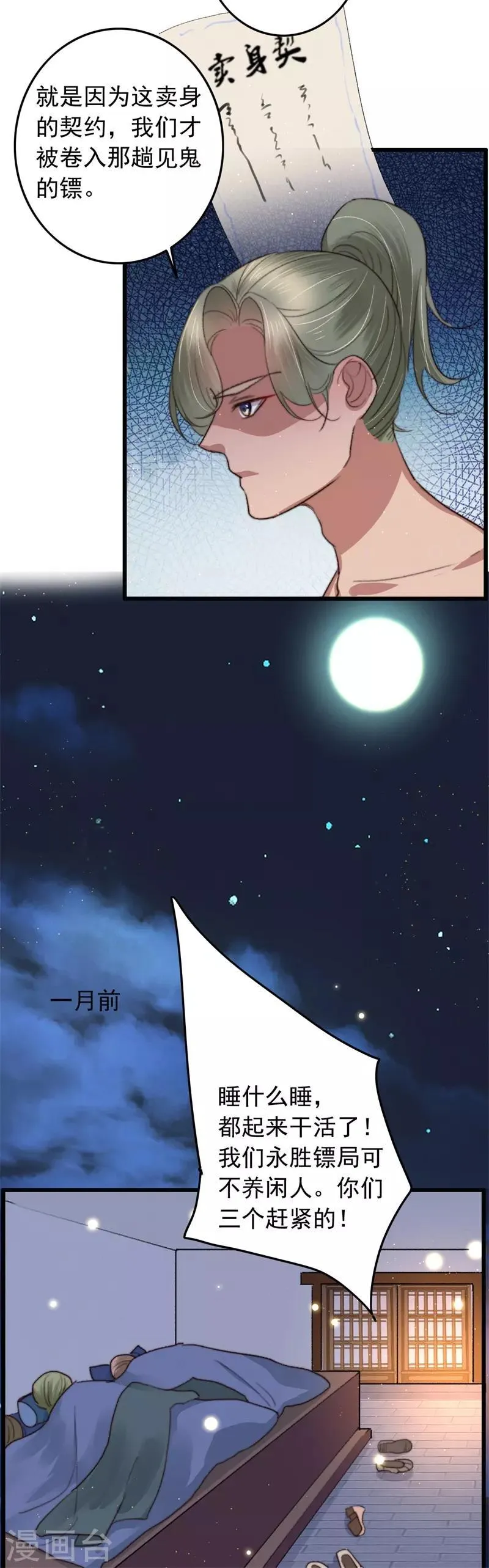 第98话 藏着一车女娃娃 第16页