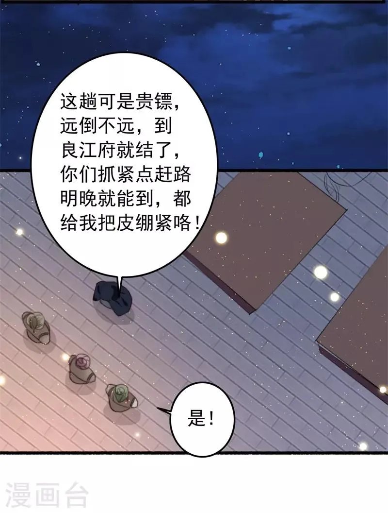 第98话 藏着一车女娃娃 第17页