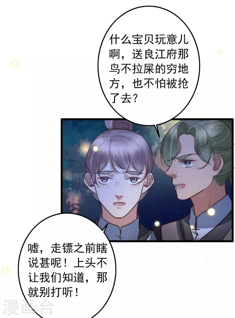 第98话 藏着一车女娃娃 第18页